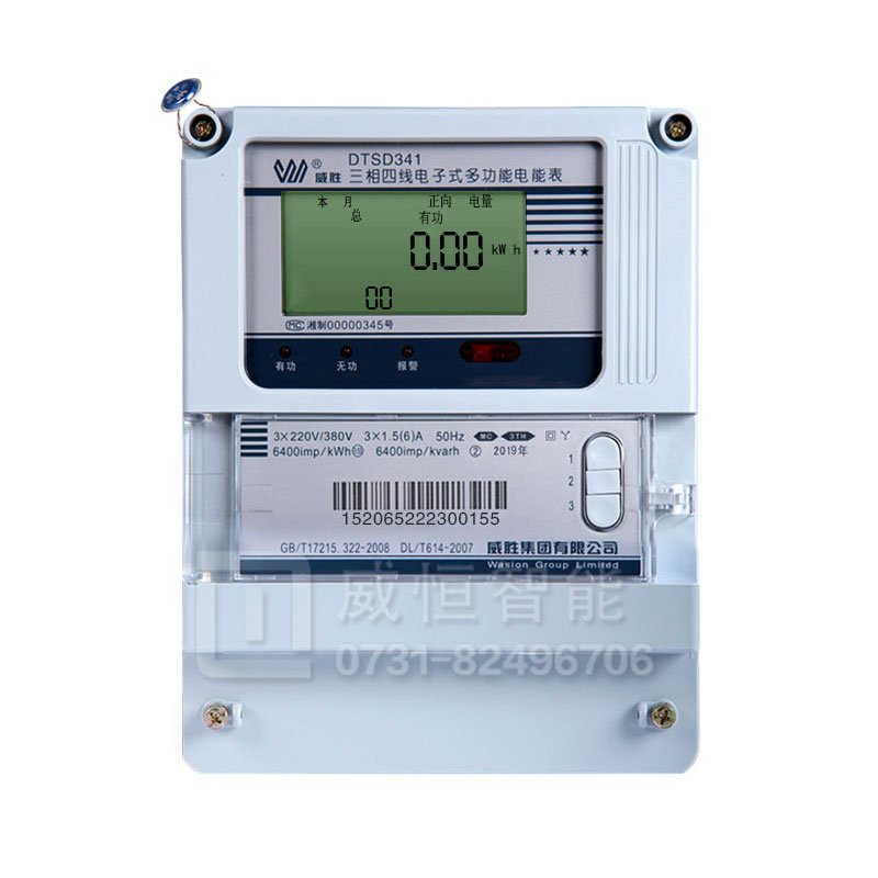 威胜DTSD341-MC3 0.5S级 1级三相四线多功能电能表