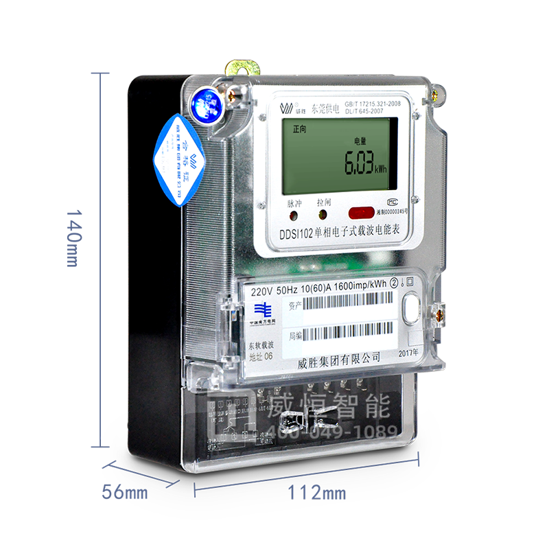 威胜单相电表DDSI102-T1
