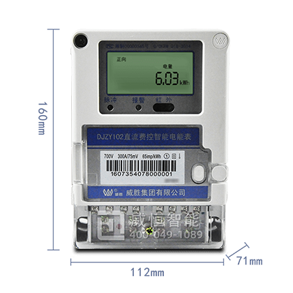 威胜单相电表DJZY102