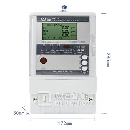 威胜三相电表DTAD341-ME1