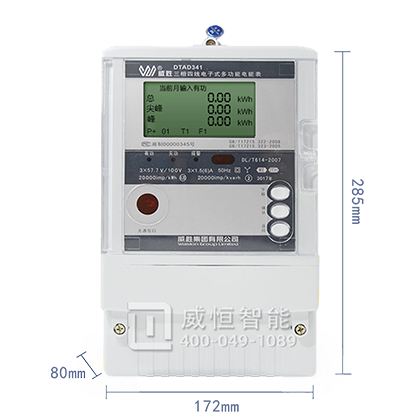 威胜三相电表DTAD341-ME2