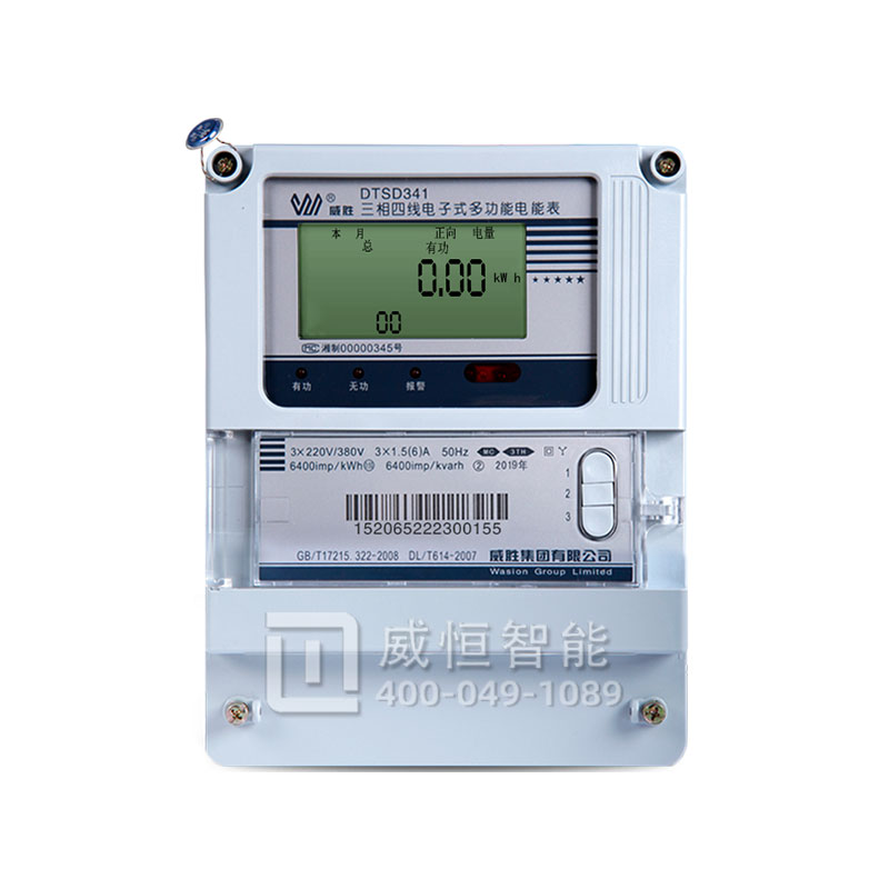 威胜DTSD341-MC3 0.5S级 1级三相四线多功能电能表