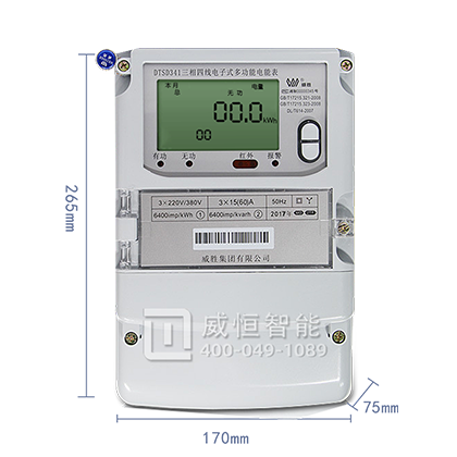 威胜三相电表DTSD341-MD2