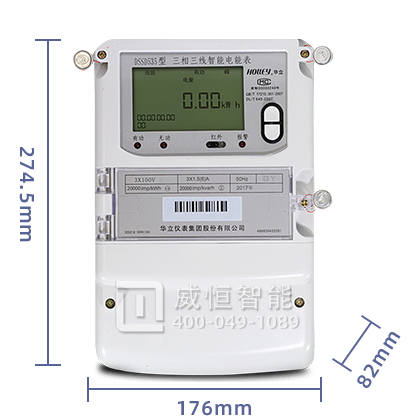 华立三相三线电表DSSD535