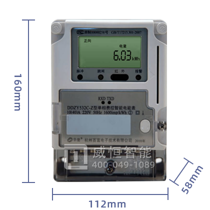 单相电表DDZY532C-Z