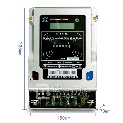 林洋三相四线电表DTSF71