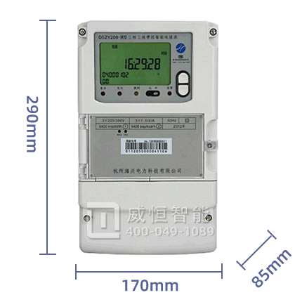 华立三相三线电表DSZY535